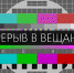 Внимание: временное отключение телерадиосигнала в Красноборском округе - Сетевое издание Знамя. Красноборский район