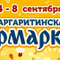 Предприниматели Поморья приглашаются к участию в Маргаритинской ярмарке. - Красноборский муниципальный округ