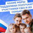 Отделение СФР по Архангельской области и НАО оказывает меры поддержки участникам СВО и членам их семей. - Красноборский муниципальный округ