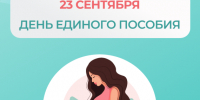 23 сентября Отделение СФР по Архангельской области и НАО проведет День единого пособия. - Красноборский муниципальный округ