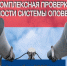 В среду в Архангельской области пройдёт масштабная проверка систем оповещения. - Красноборский муниципальный округ