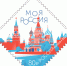 Новая марка Почты России украсит письма изображением Кремля и храма Василия Блаженного. - Красноборский муниципальный округ