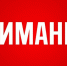 Отключения электроэнергии. - Красноборский муниципальный округ
