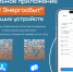 Мобильное приложение "ТГК-2 Энергосбыт" - Красноборский муниципальный округ