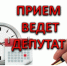 График приема граждан депутатами Собрания депутатов Красноборского муниципального округа на февраль 2026 года. - Красноборский муниципальный округ