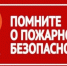 Памятка о мерах пожарной безопасности при эксплуатации печного отопления!. - Красноборский муниципальный округ