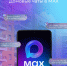 Присоединяйтесь к чату дома в MAX. - Красноборский муниципальный округ