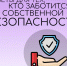Памятки населению по пожарной безопасности!. - Красноборский муниципальный округ