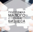 Уважаемые предприниматели! 26 марта (четверг) в 11:30 состоится расширенное заседание Совета по малому и среднему предпринимательству.. - Красноборский муниципальный округ