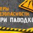 Как действовать во время паводка и предотвратить подтопление. МЧС рекомендует!. - Красноборский муниципальный округ