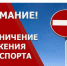 Внимание водители, весенние ограничения!. - Красноборский муниципальный округ
