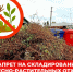 Растительным отходам не место на площадках для ТКО. - Красноборский муниципальный округ