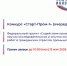 Приглашаем технологические компании Поморья к участию в федеральном грантовом конкурсе «Старт-Пром-1». - Красноборский муниципальный округ