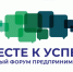 В Архангельской области состоится II Северный форум предпринимателей «Вместе к успеху». - Красноборский муниципальный округ