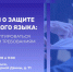 В Агентстве регионального развития обсудят применение закона о защите русского языка в предпринимательской деятельности. - Красноборский муниципальный округ