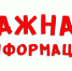 Внимание! Движение будет закрыто!. - Красноборский муниципальный округ